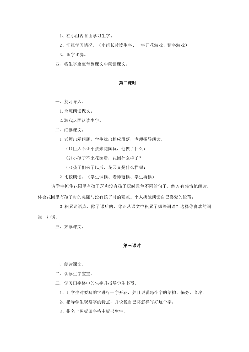 春三年级语文下册 第三单元 第15课《巨人的花园》教学设计1 冀教版-冀教版小学三年级下册语文教案_第2页