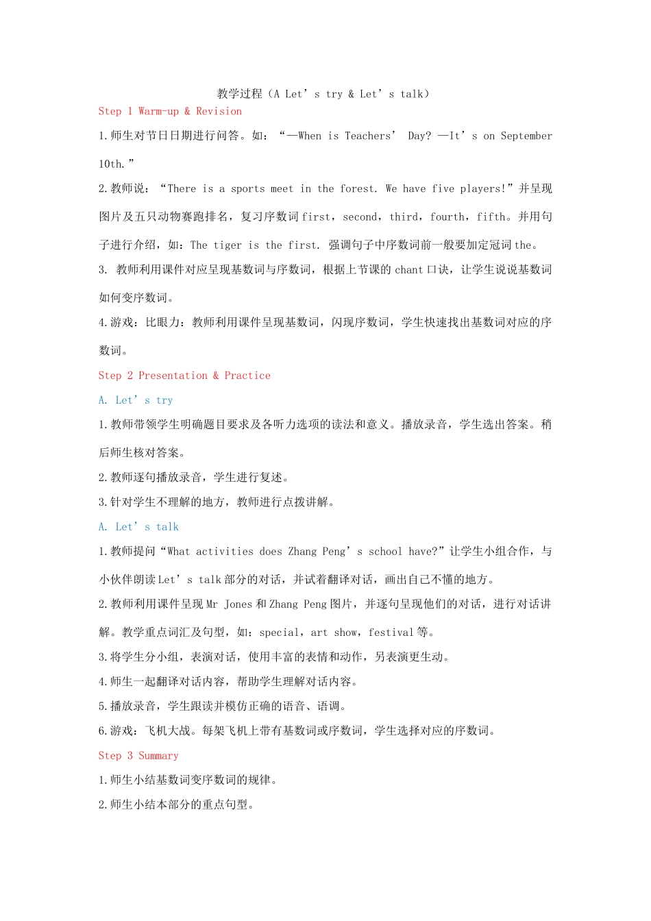 教学思路  2020春五年级英语下册 Unit 4 When is the art show A Let's try Let's talk课件（含教学思路） 人教PEP版_第1页