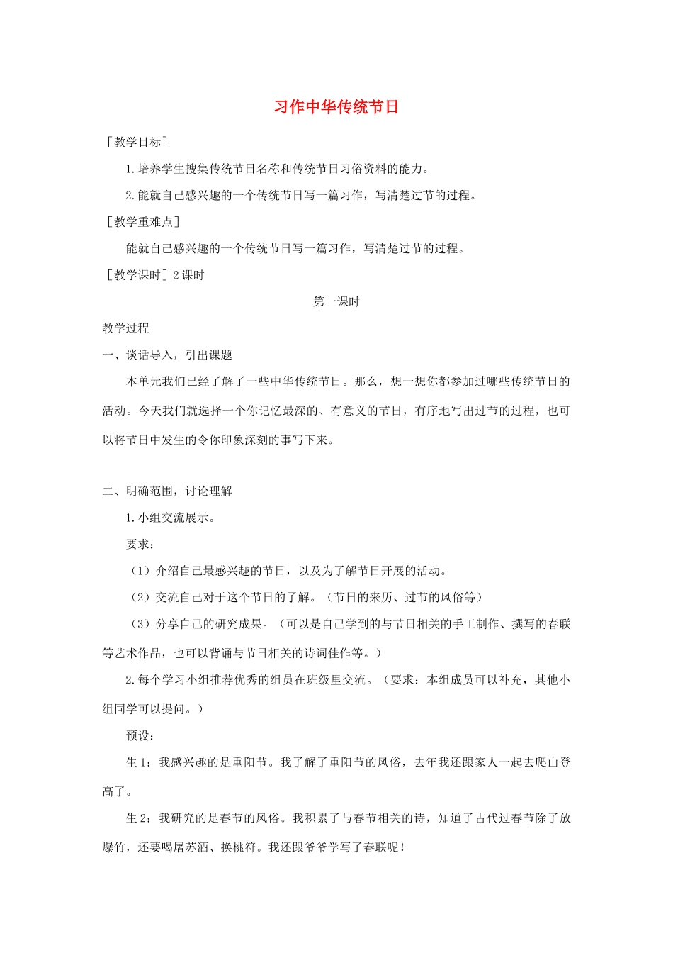 春三年级语文下册 第三单元 习作 中华传统节日教案与反思 新人教版-新人教版小学三年级下册语文教案_第1页