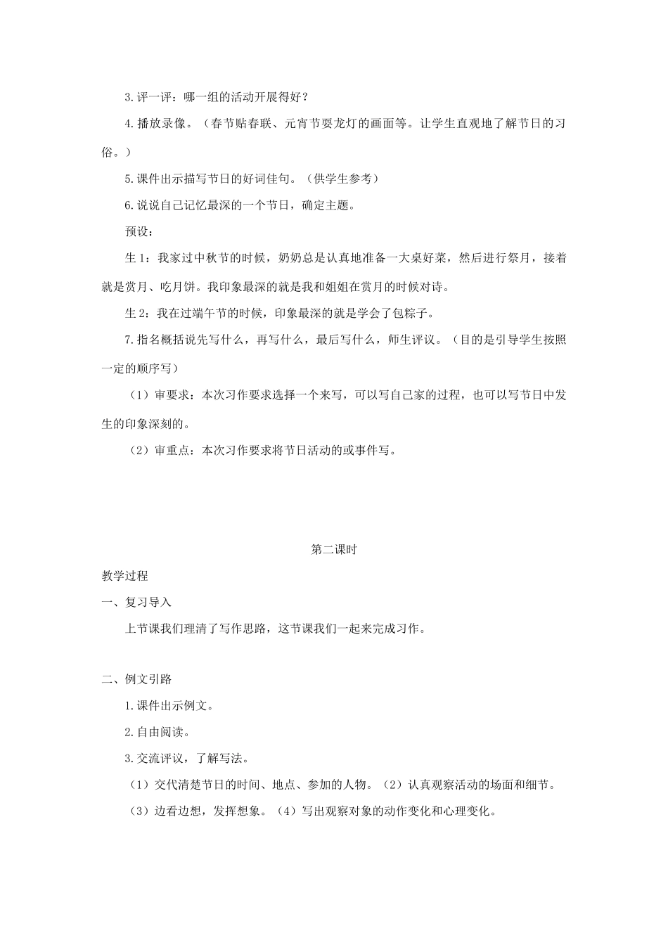 春三年级语文下册 第三单元 习作 中华传统节日教案与反思 新人教版-新人教版小学三年级下册语文教案_第2页