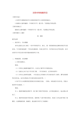 春三年级语文下册 第三单元 习作 中华传统节日教案与反思 新人教版-新人教版小学三年级下册语文教案