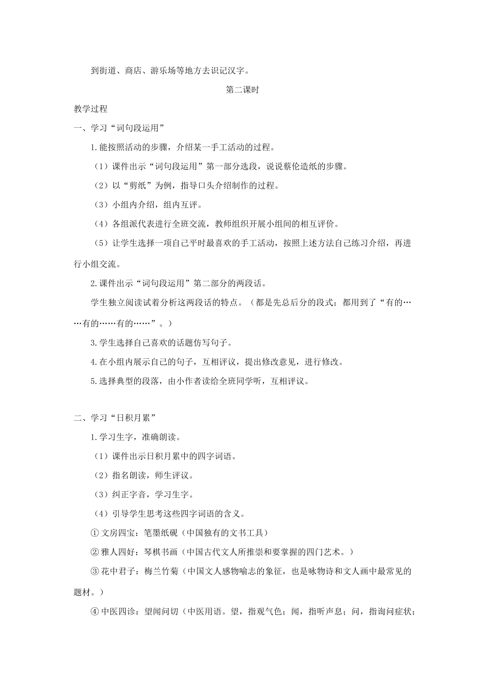 春三年级语文下册 第三单元 语文园地三教案反思 新人教版-新人教版小学三年级下册语文教案_第2页