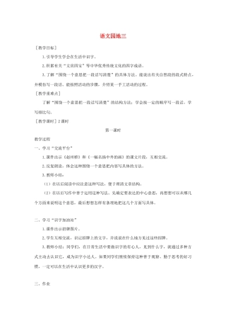 春三年级语文下册 第三单元 语文园地三教案反思 新人教版-新人教版小学三年级下册语文教案