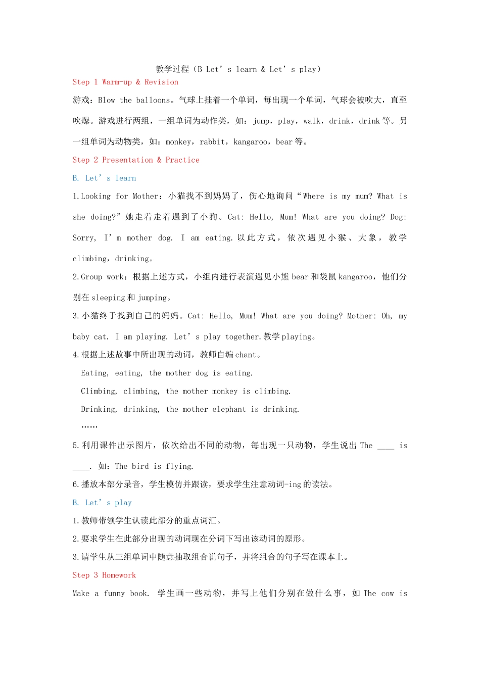 教学思路  2020春五年级英语下册 Unit 5 Whose dog is it B Let's learn Let's play课件（含教学思路） 人教PEP版_第1页