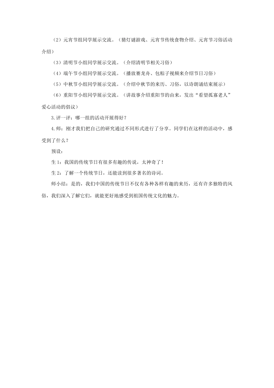 春三年级语文下册 第三单元 综合性学习 中华传统节日教案 新人教版-新人教版小学三年级下册语文教案_第2页