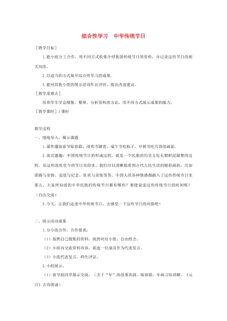 春三年级语文下册 第三单元 综合性学习 中华传统节日教案 新人教版-新人教版小学三年级下册语文教案