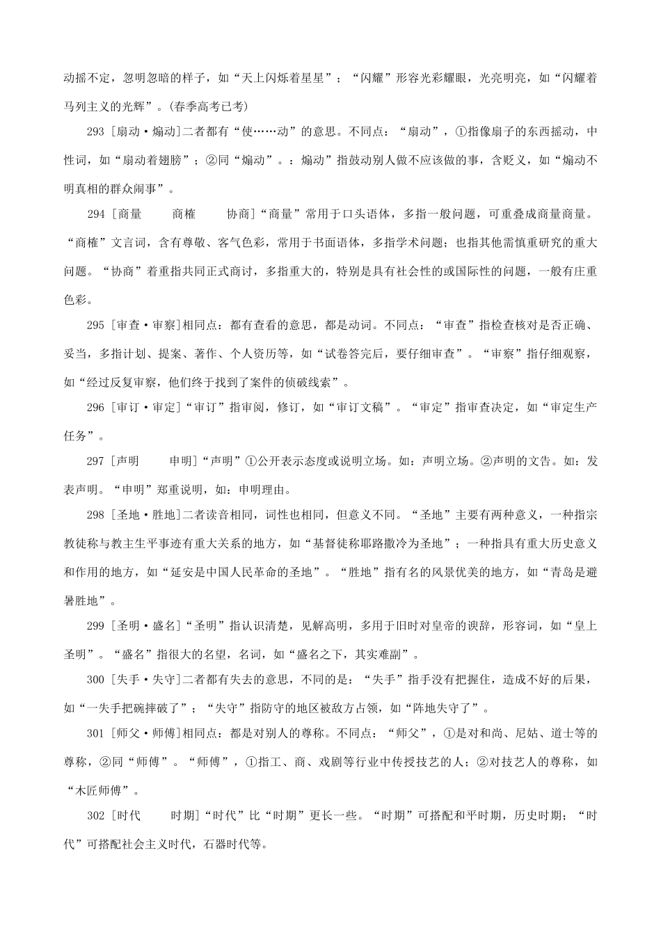 小学语文 常见近义词辨析八_第2页