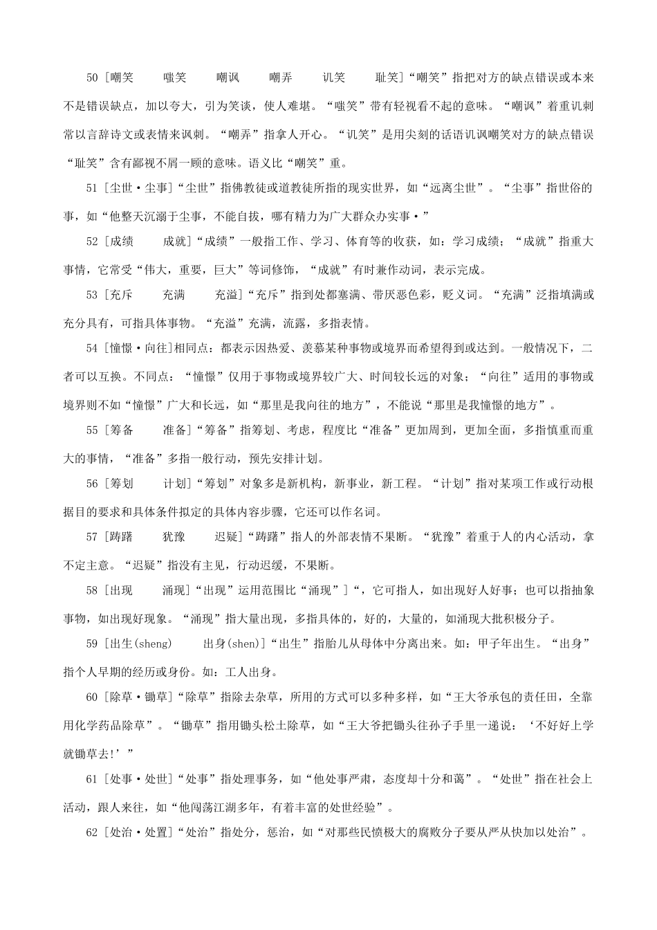 小学语文 常见近义词辨析二_第2页