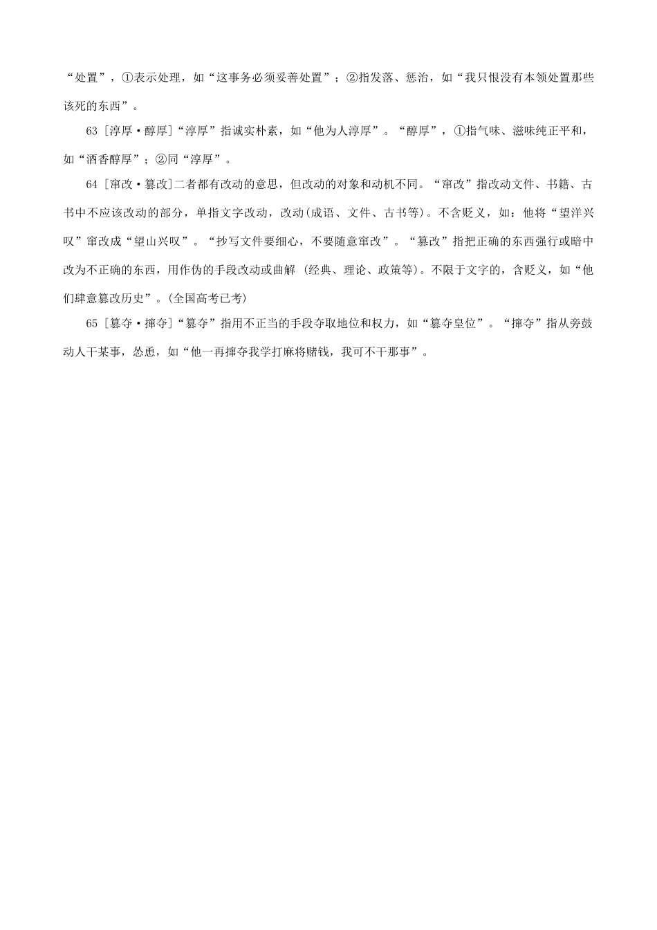 小学语文 常见近义词辨析二_第3页