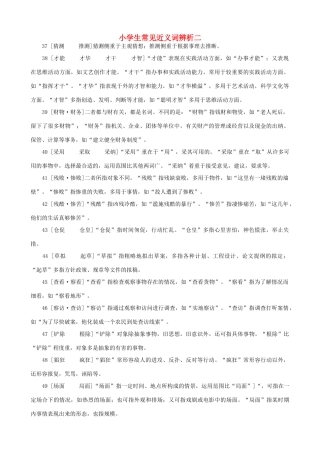 小学语文 常见近义词辨析二