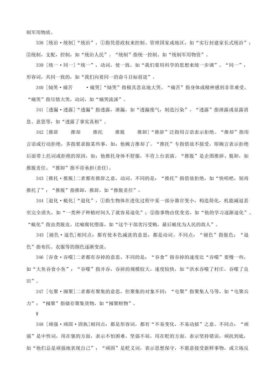 小学语文 常见近义词辨析九_第2页