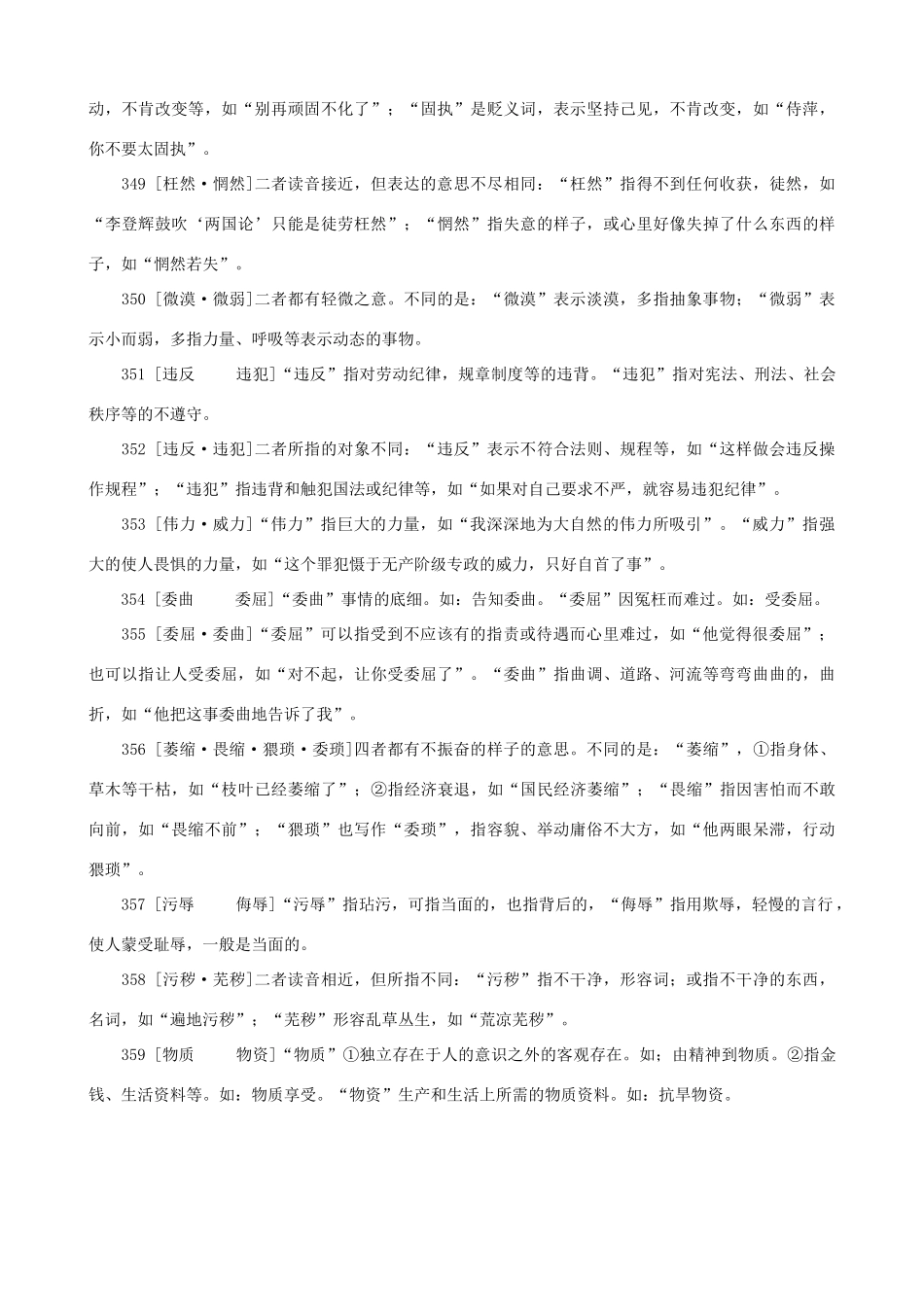 小学语文 常见近义词辨析九_第3页