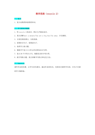 教学思路 2019秋三年级英语上册 Recycle 2教学课件（附教学思路） 人教PEP版