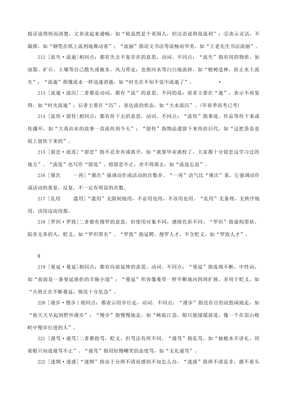 小学语文 常见近义词辨析六_第2页