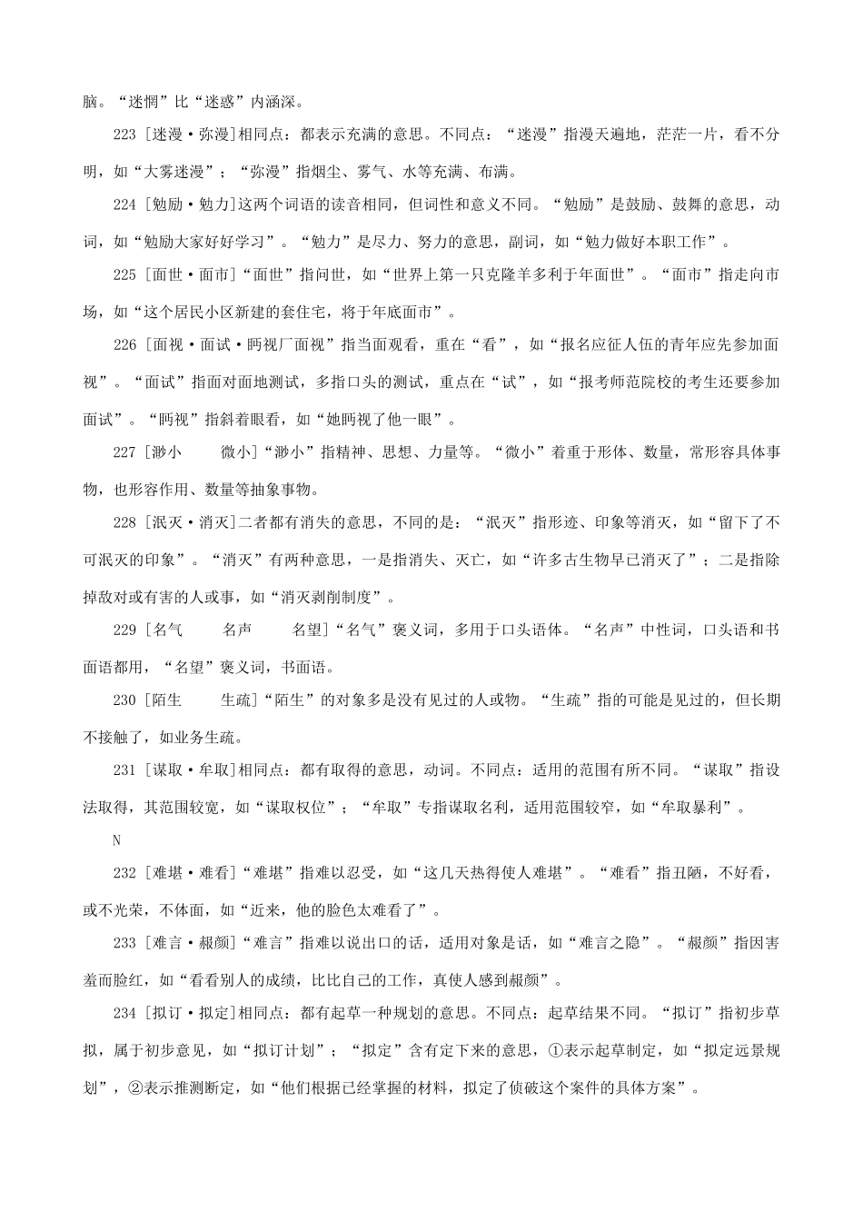 小学语文 常见近义词辨析六_第3页