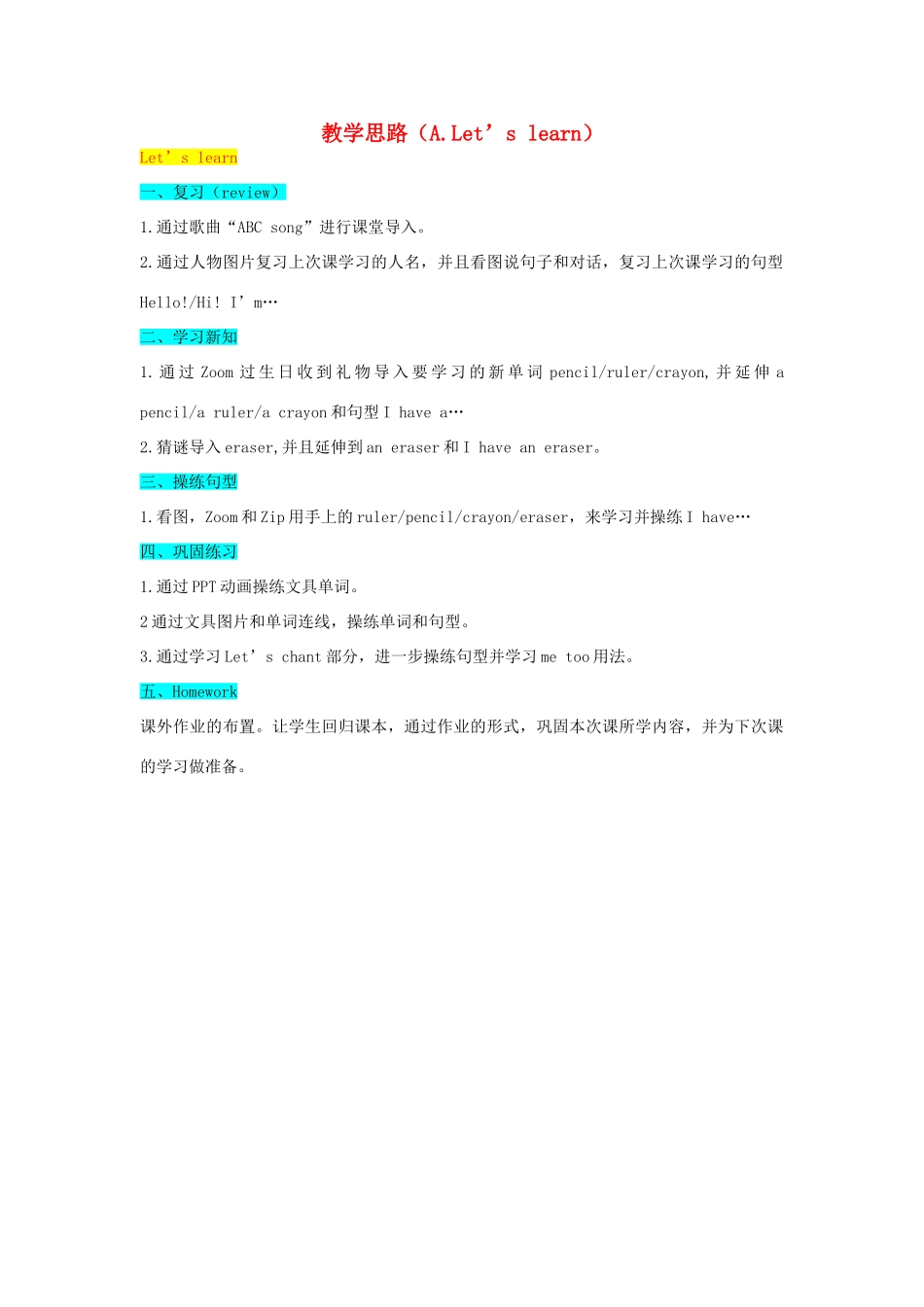 教学思路 2019秋三年级英语上册 Unit 1 Hello A Let's learn教学课件+素材 人教PEP版_第1页