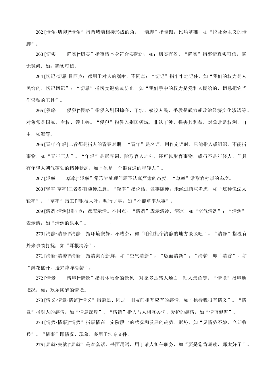 小学语文 常见近义词辨析七_第3页