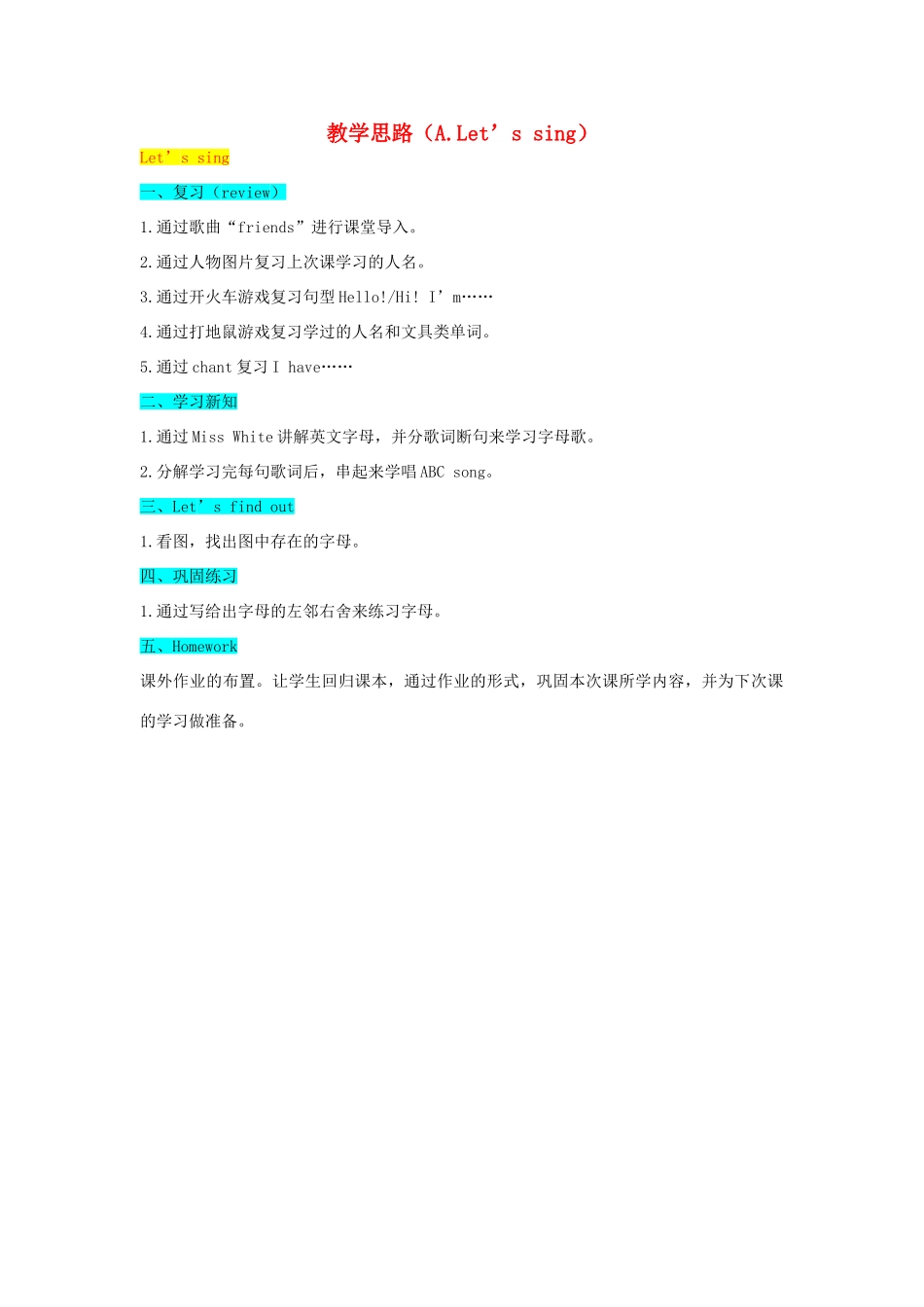 教学思路 2019秋三年级英语上册 Unit 1 Hello A Let's sing教学课件+素材 人教PEP版_第1页