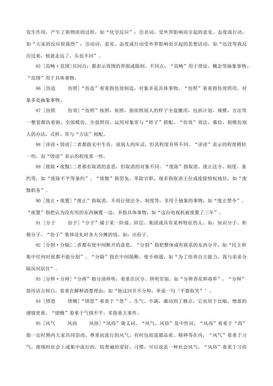 小学语文 常见近义词辨析三_第3页