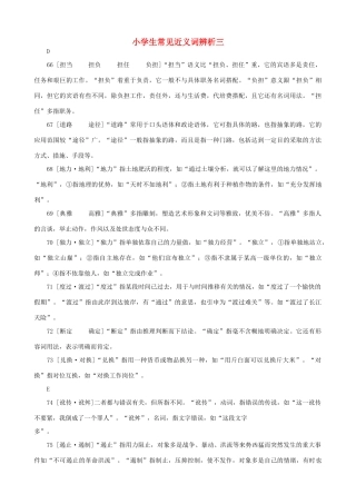 小学语文 常见近义词辨析三