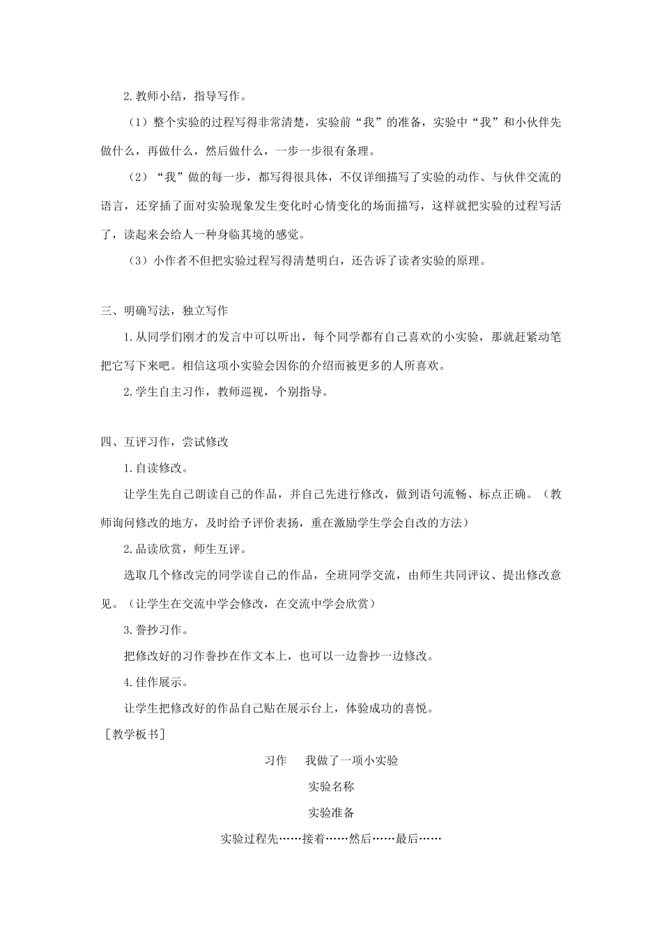 春三年级语文下册 第四单元 习作 我做了一项小实验教案反思 新人教版-新人教版小学三年级下册语文教案_第3页