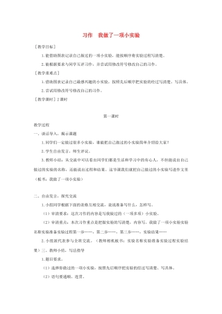 春三年级语文下册 第四单元 习作 我做了一项小实验教案反思 新人教版-新人教版小学三年级下册语文教案