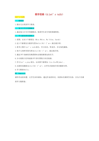 教学思路 2019秋三年级英语上册 Unit 1 Hello A Let's talk教学课件+素材 人教PEP版