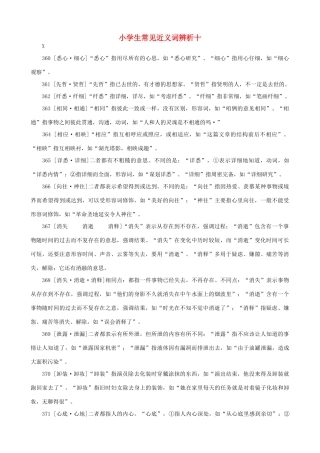 小学语文 常见近义词辨析十