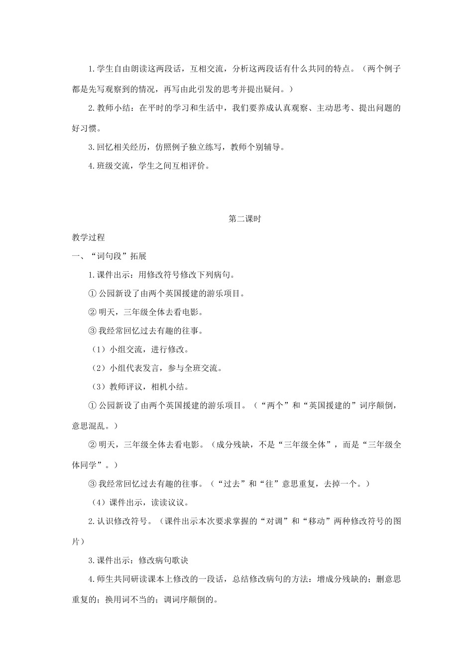 春三年级语文下册 第四单元 语文园地四教案反思 新人教版-新人教版小学三年级下册语文教案_第2页