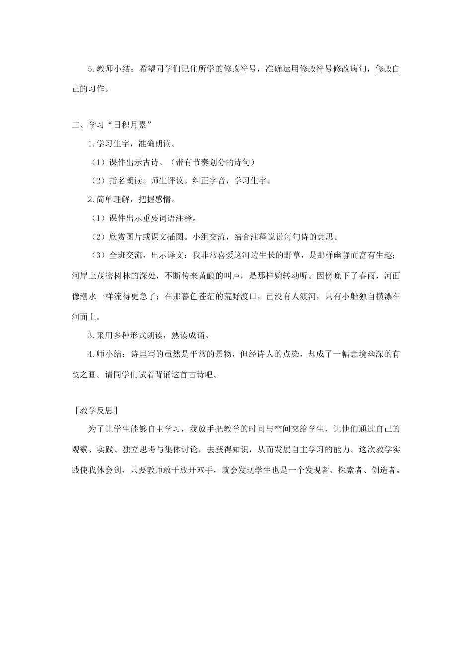 春三年级语文下册 第四单元 语文园地四教案反思 新人教版-新人教版小学三年级下册语文教案_第3页