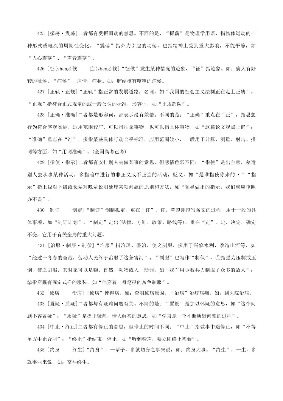 小学语文 常见近义词辨析十一_第2页