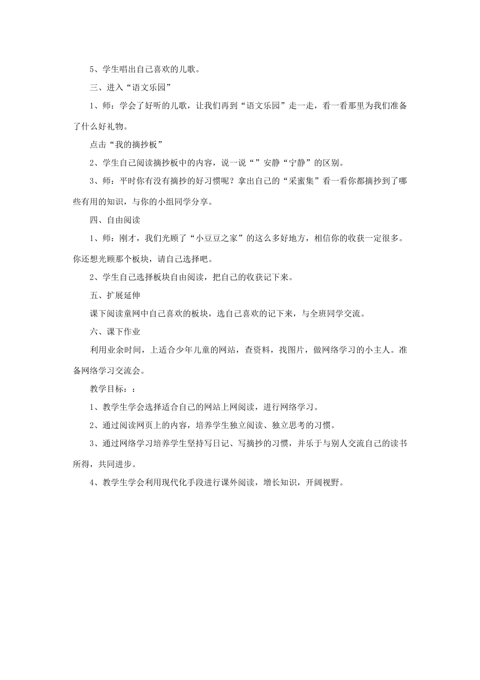 春三年级语文下册 第四单元《阅读链接 小豆豆之家》教学设计 冀教版-冀教版小学三年级下册语文教案_第2页