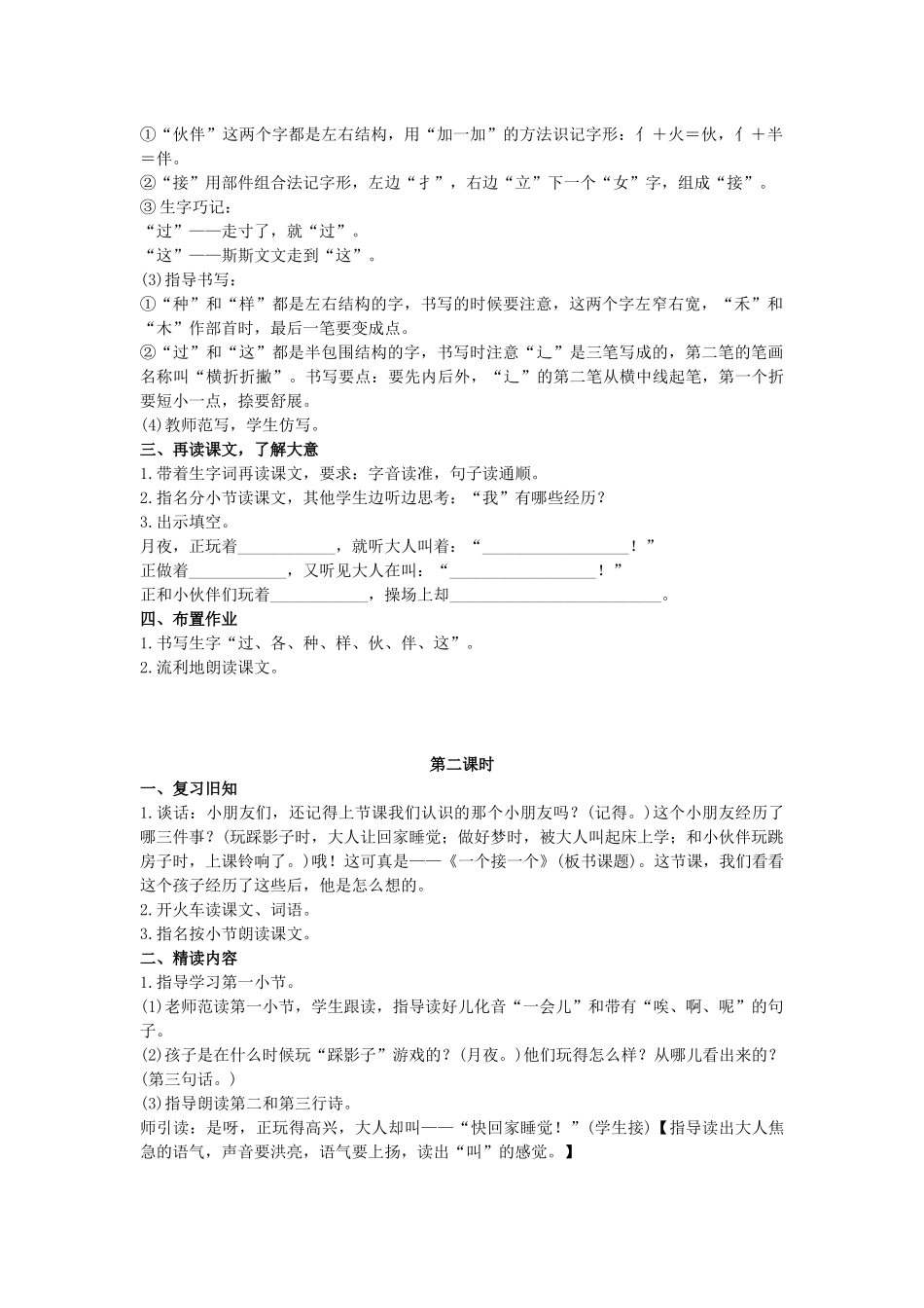 春一年级语文下册 课文1 3 一个接一个教案 新人教版-新人教版小学一年级下册语文教案_第2页