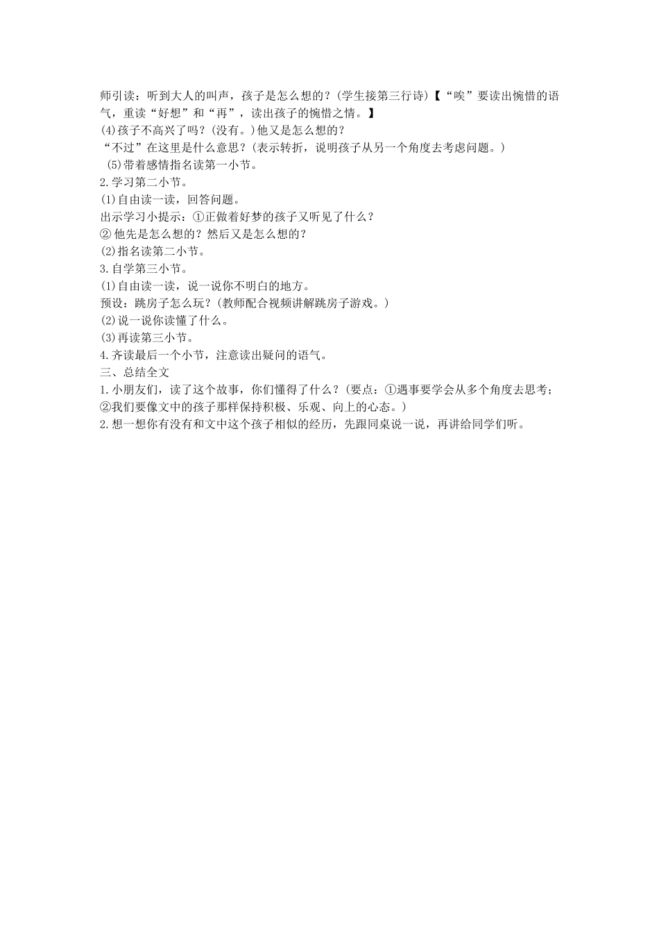 春一年级语文下册 课文1 3 一个接一个教案 新人教版-新人教版小学一年级下册语文教案_第3页