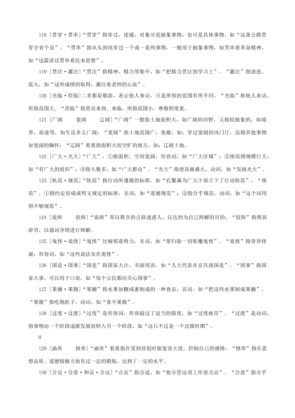 小学语文 常见近义词辨析四_第2页