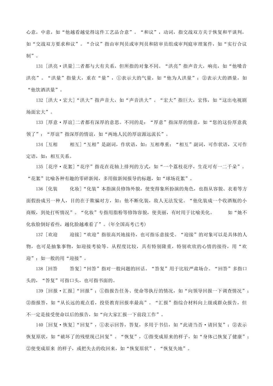 小学语文 常见近义词辨析四_第3页