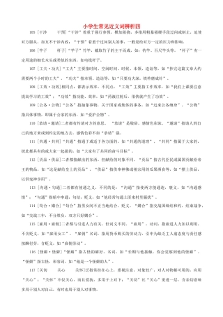 小学语文 常见近义词辨析四