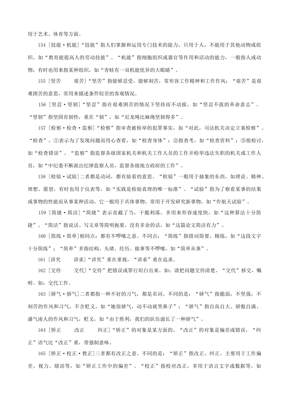 小学语文 常见近义词辨析五_第2页