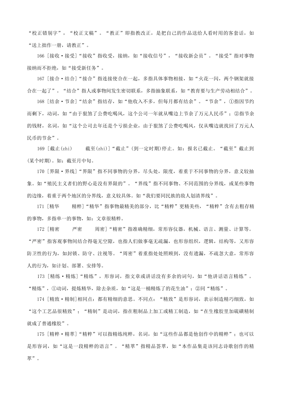 小学语文 常见近义词辨析五_第3页