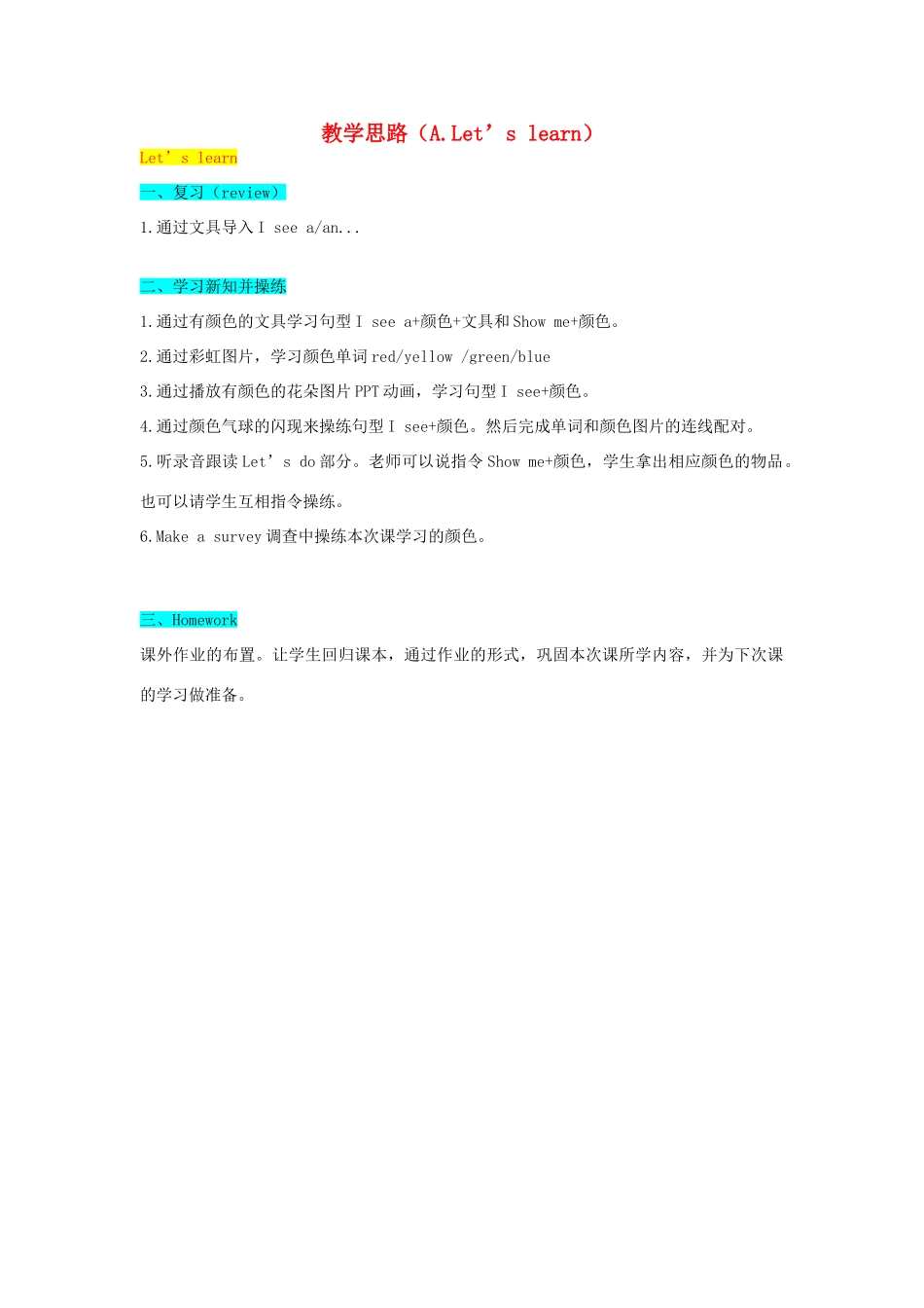 教学思路 2019秋三年级英语上册 Unit 2 Colours A Let's learn教学课件（附教学思路） 人教PEP版_第1页
