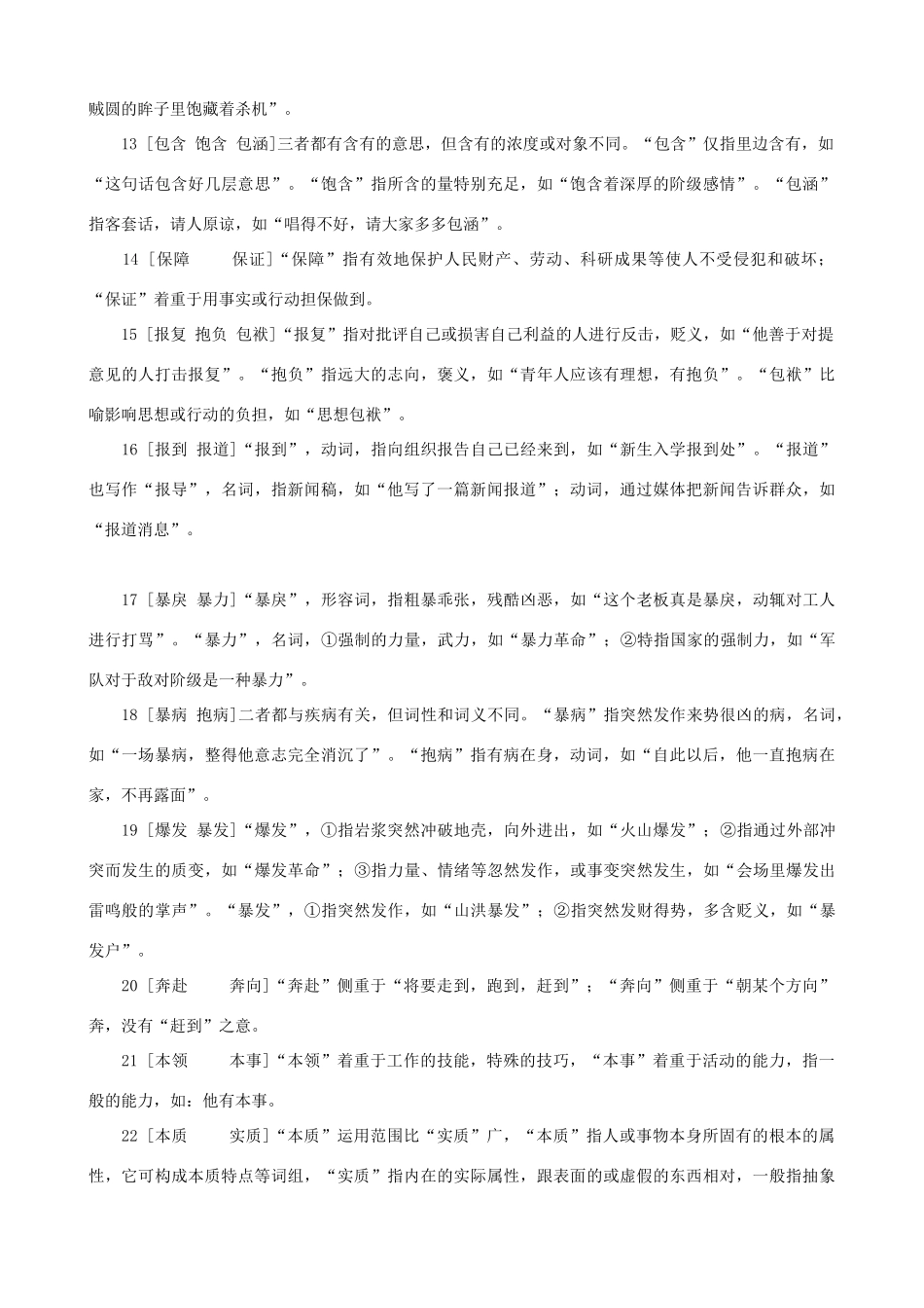 小学语文 常见近义词辨析一_第2页