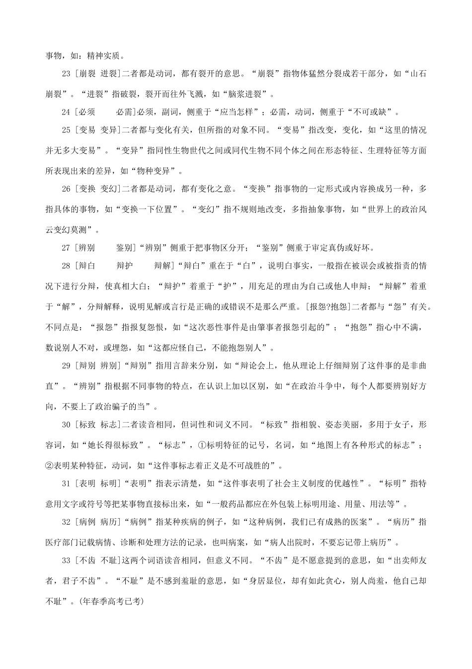 小学语文 常见近义词辨析一_第3页