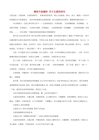 小学语文 精彩片段摘抄 关于父爱的语句素材