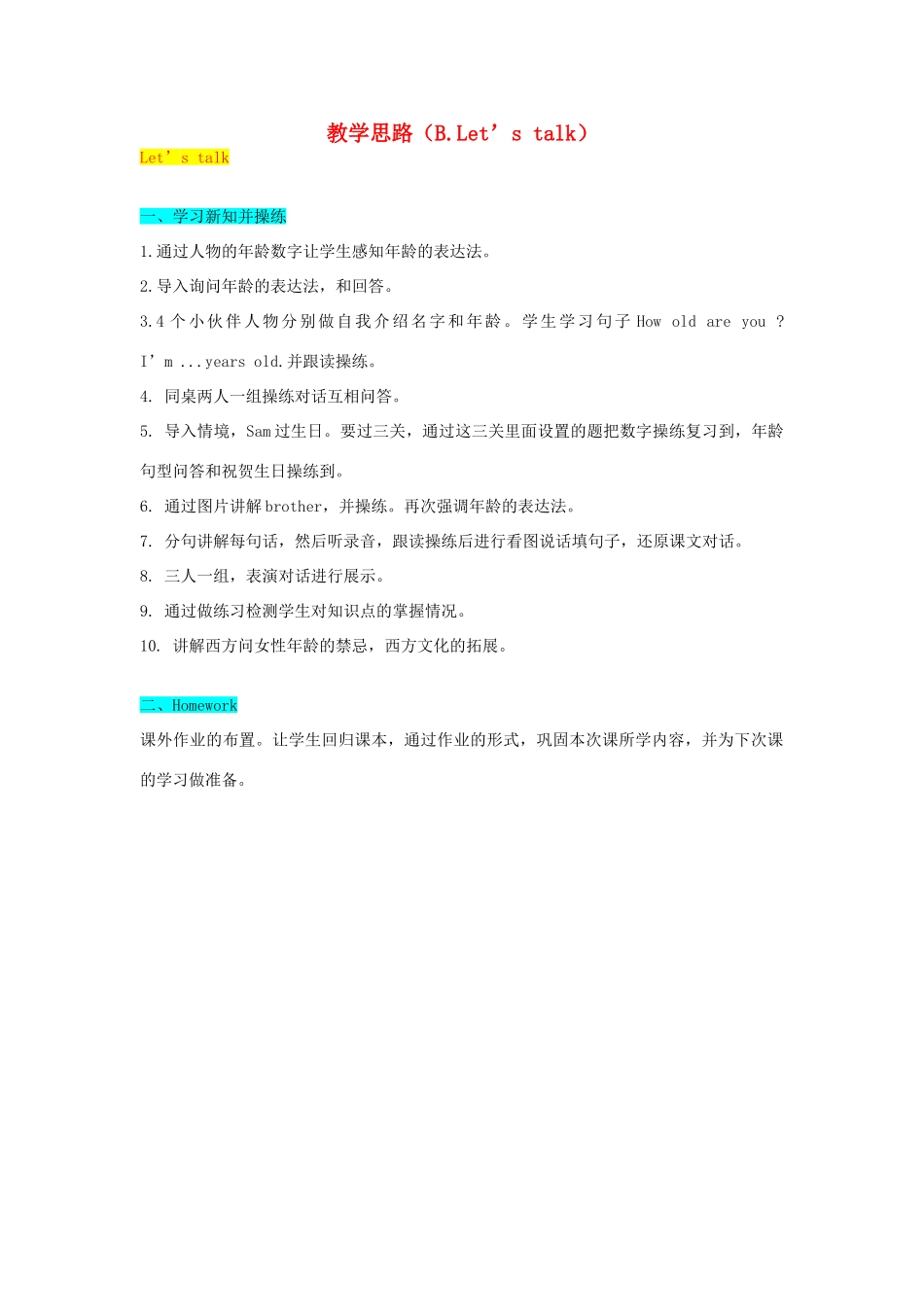 教学思路 2019秋三年级英语上册 Unit 6 Happy birthday B Let's talk教学课件（附教学思路） 人教PEP版_第1页