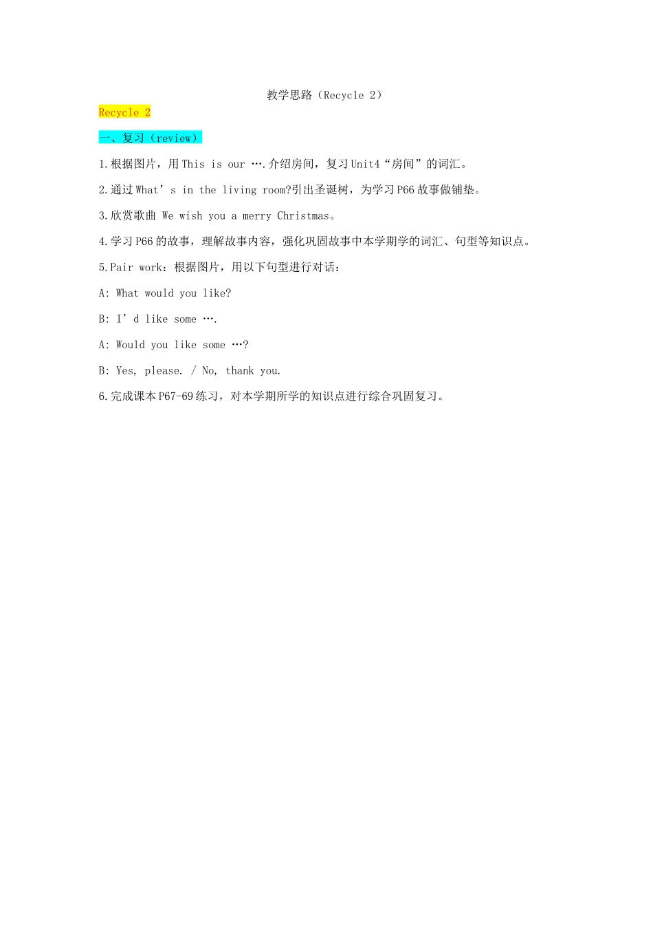 教学思路 2019秋四年级英语上册 Recycle 2教学课件（附教学思路） 人教PEP版_第1页