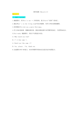 教学思路 2019秋四年级英语上册 Recycle 2教学课件（附教学思路） 人教PEP版