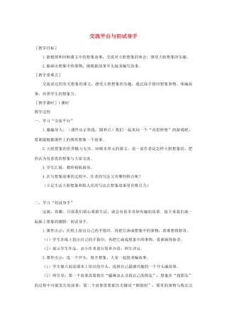 春三年级语文下册 第五单元 交流平台与初试身手教案反思 新人教版-新人教版小学三年级下册语文教案