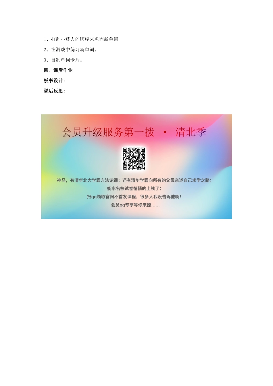 学年四年级英语上册 Unit 7 It’s Tuesday（第1课时）教案 陕旅版-陕旅版小学四年级上册英语教案_第2页