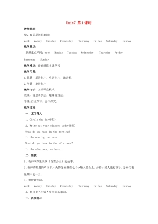 学年四年级英语上册 Unit 7 It’s Tuesday（第1课时）教案 陕旅版-陕旅版小学四年级上册英语教案