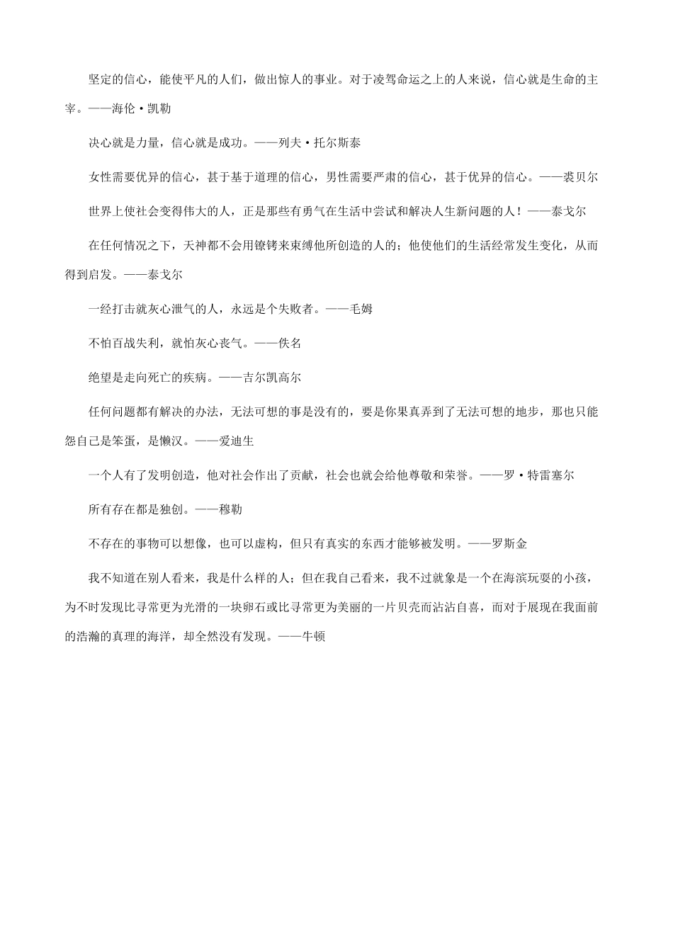 小学语文 作文写作素材积累 关于财富的名人名言_第2页